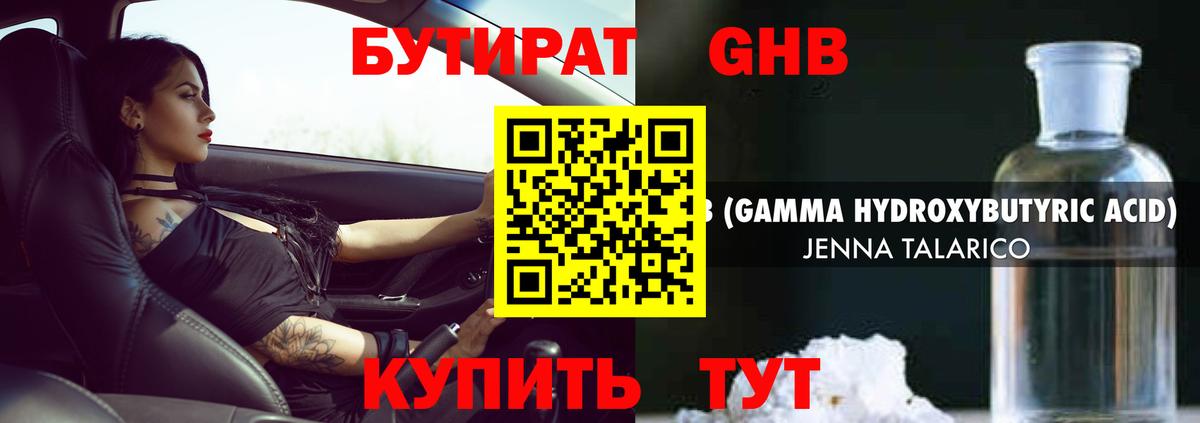 Пенза  БУТИРАТ 99%  Вход с VPN 