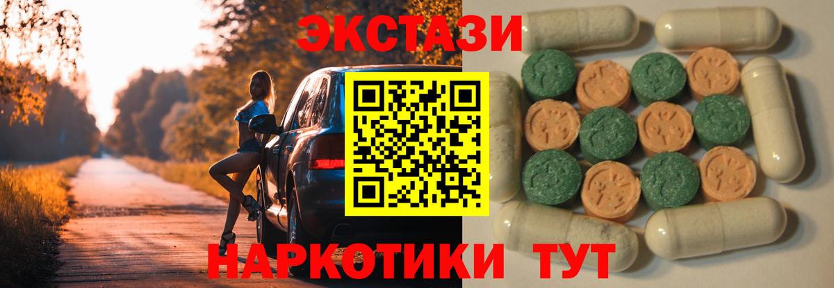 Экстази 280мг Пенза