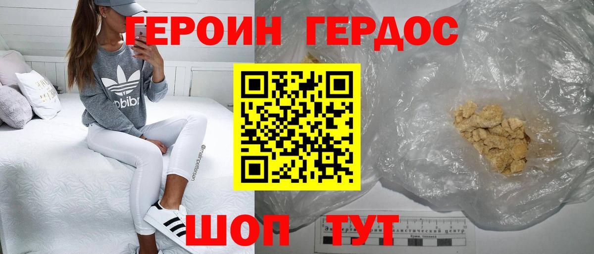 ГЕРОИН герыч Пенза