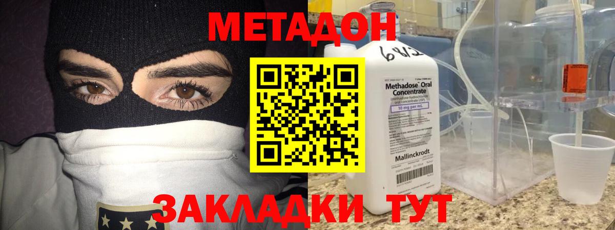 МЕТАДОН VHQ Пенза